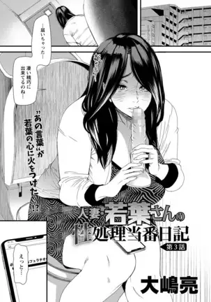 Hitozuma Wakaba-san no Seishori Touban Nikki Ch. 1-4