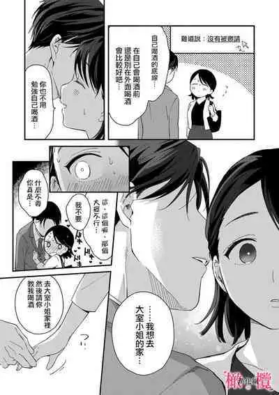 [ natuo tunao] syokorabu】 sindou kun ha to ri atuka i tyuui。 ～ kouhai ga seiteki sugi te koma xtu te masu!?～01-03｜进藤先生请小心轻放。 ～后辈性欲太强让我很困扰！？～01-03[中文] [橄榄汉化组]