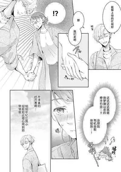 [Akira Syun / Honma Fumi] Bijo ka to Omottara Zetsurin Kedamono deshita ~Genderless Danshi wa Yoru no Nikushokujuu~ | 美女的外表之下潜藏着绝伦野兽～无性别男子在晚上其实是肉食动物～ 1-3 [Chinese] [莉赛特汉化组]