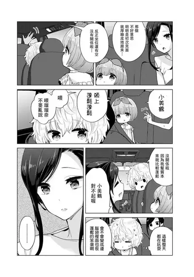 Noraneko Shoujo to no Kurashikata | 與野貓少女一起生活的方法 Ch. 22-35
