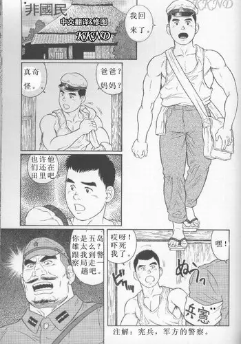 [Tagame Gengoroh] Hikokumin [Chinese] [KKND汉化]