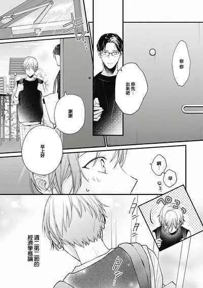 Fukagyakusei no Himawari | 不可逆的向日葵 Ch. 5-6