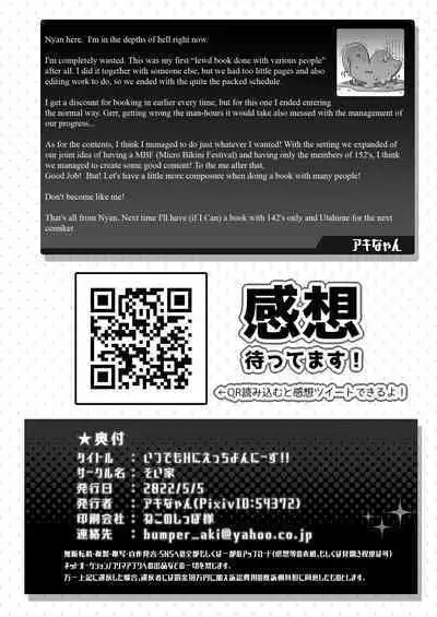 itsu demo h ni etsu chiyo ne ni te zu!! | Having Sex Whenever You Like With The Lewd 142's