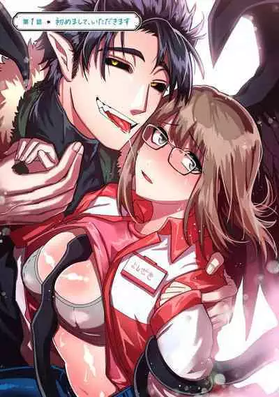 Kojirasekko, Akuma to Ecchi na Keiyaku shita Ken | 关于自卑少女与恶魔签订涩涩契约这件事 1-2