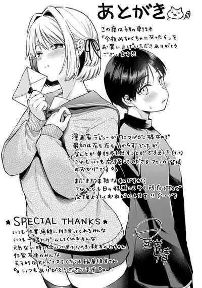 Konya Mechakucha ni Nattara - Fill me up tonight