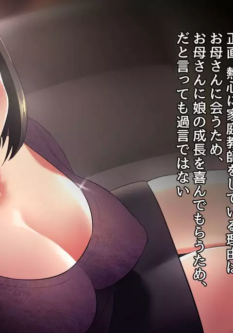 Uwakidzuma ~ oshiego no haha to no kindan no koi ~