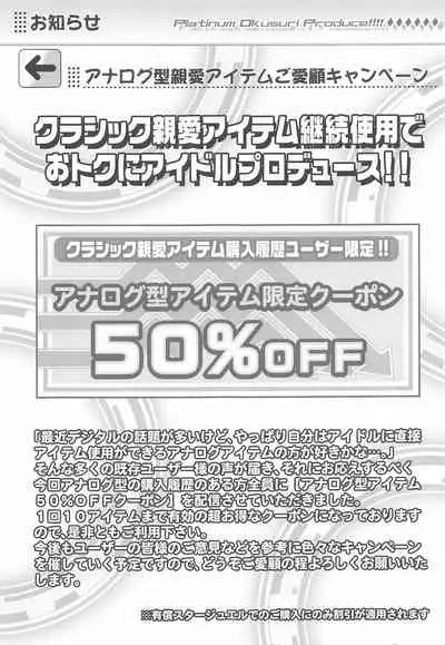 Platinum Okusuri Produce!!!! ◇◇◇◇◇◇