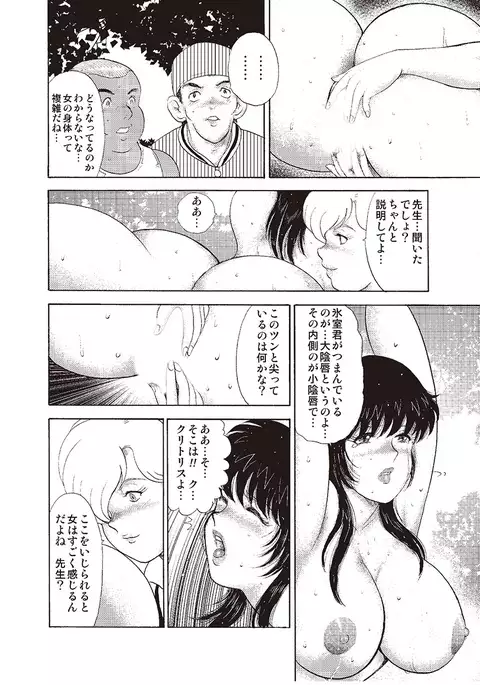 牝教師・悠子 完結編