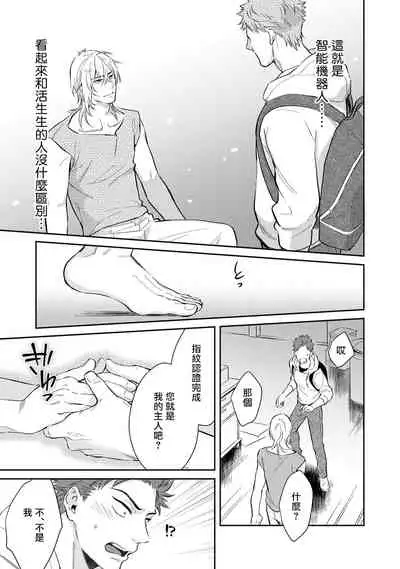 [Shidatsu Takayuki] Android ni H na Kaihatsu Saremashita!? | 我被智能机器人色情开发了!? [Chinese] [拾荒者汉化组] [Digital]