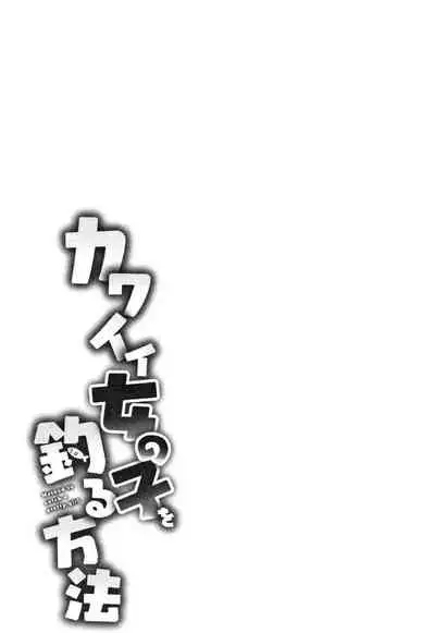 [Azuse] Kawaii Onnanoko o Tsuru Houhou - Method to catch a pretty girl Ch. 3 [English] [GMDTranslations]