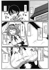 (C91) [Bananatart (Kussie)] Hotaru-san wa Dagashi no Kaori? (Dagashi Kashi) [Chinese] [沒有漢化]