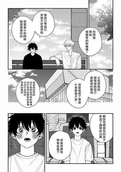 [Nagisa Eiji] Shitto wa Ai wo Kumoraseru | 嫉妒让爱蒙上阴翳 Ch. 1-7 + 番外 [Chinese] [冒险者公会] [Digital]