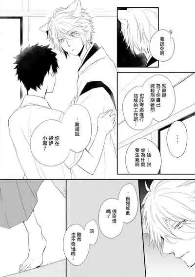 [Azumi Kyohei] Ito Koi -Jin Ookami Hen- | 致可爱的你 [Chinese] [拾荒者汉化组] [Digital]