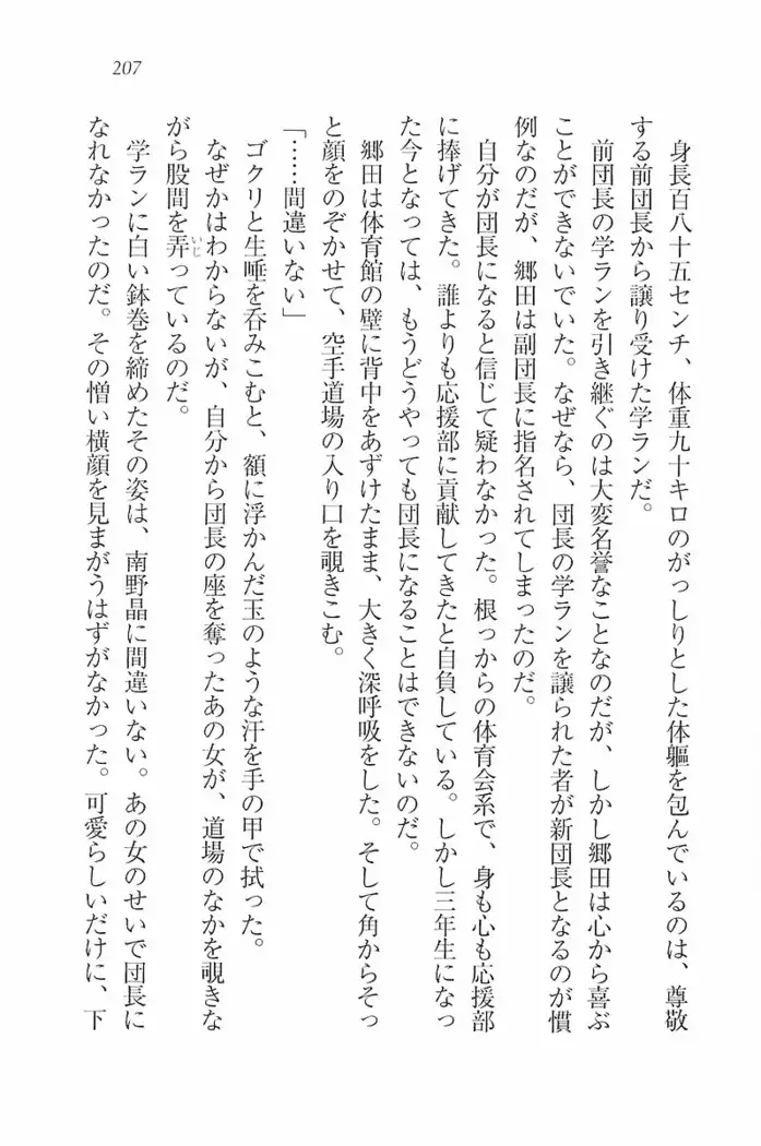 花束 ~三人のキャプテン