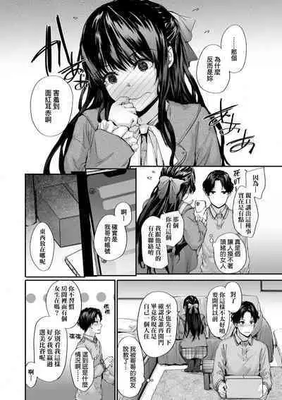 Osagari Sex Friend - Pass The Sex Friend | 已開發的上門炮友