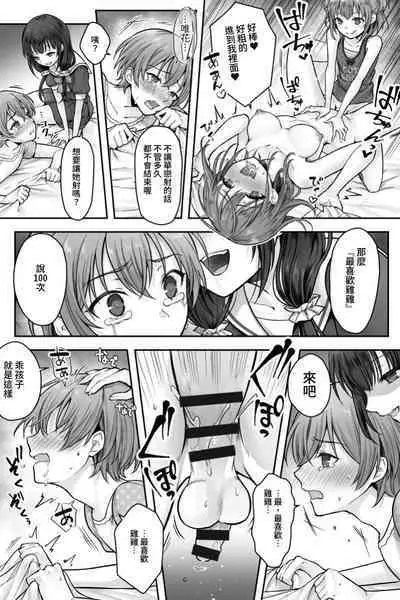 Futanari Chinpo-sama ni Kanraku Shita Kanojo to Mesu Ochi Shita Boku no Monogatari