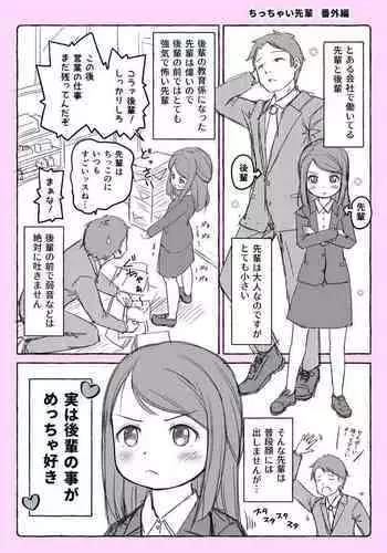 Chicchai Senpai Bangaihen