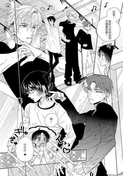 Ore no Oshi wa "Kami-sama" desu!? | 我推是“神明”!? ——和国民偶像开启造人的同居生活