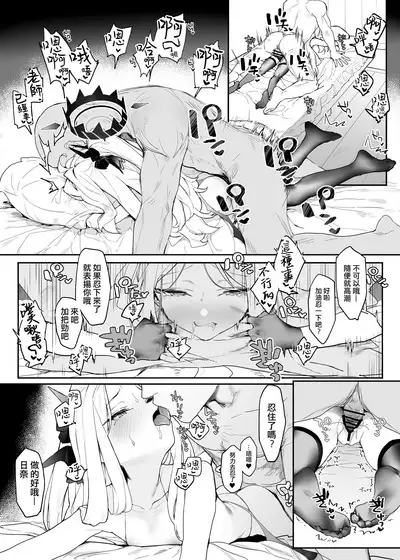 Hina-chan to Ichaicha Suru Hon | 和日奈醬一起親親熱熱的同人本