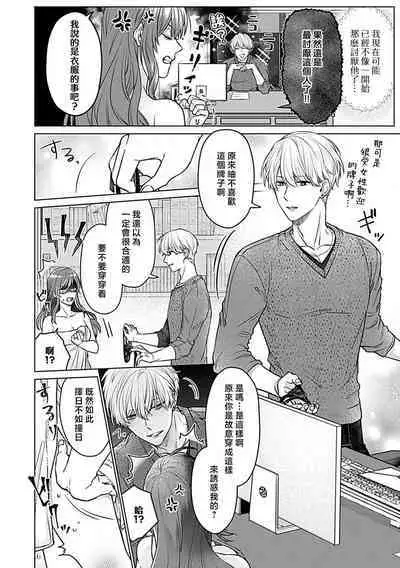 [Urushi me] dai kkiraina aitsu wa doesu de ana onzōshi hatsujō dekiai sekkusumarijji | 最讨厌的那家伙是抖S α大少爷 溺爱发情sex marriage 3 [Chinese]