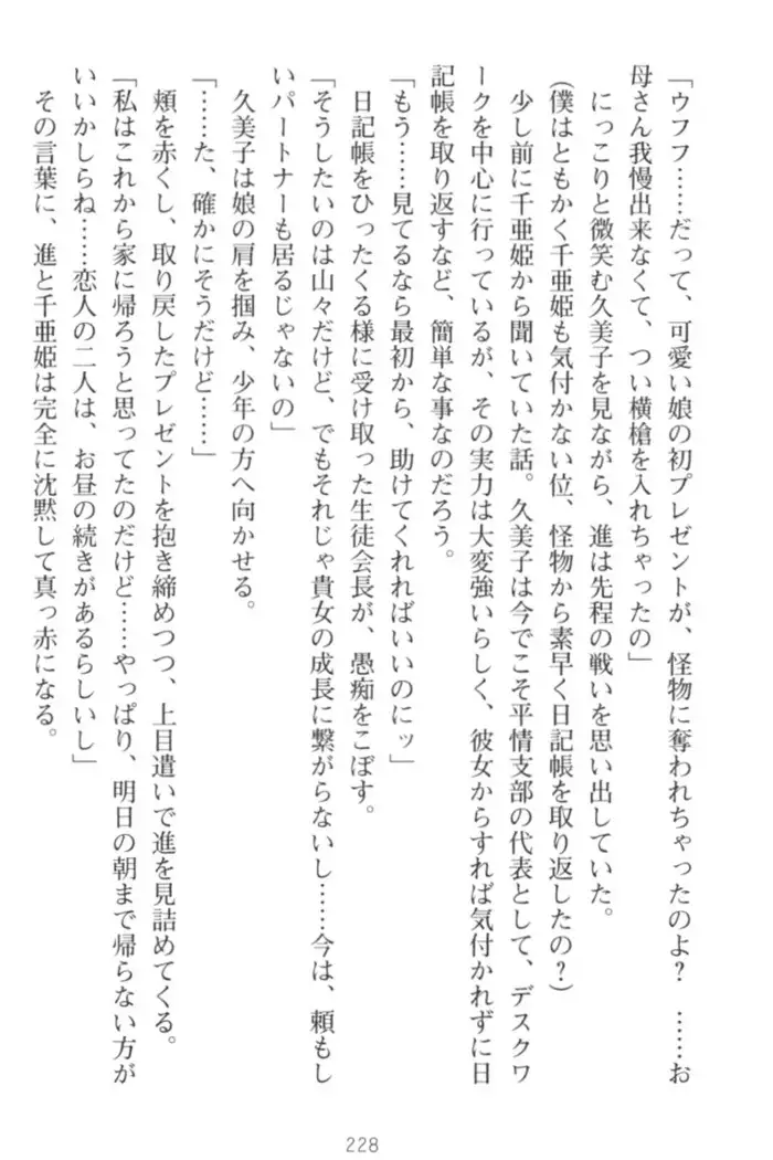 守らせて!発情生徒会長!