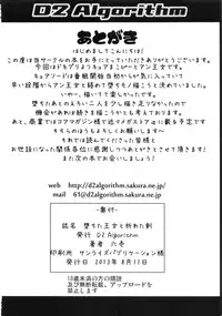 (C84) [D2 Algorithm (Rokuichi)] Ochita Oujo to Oreta Ken (Dokidoki! Precure)