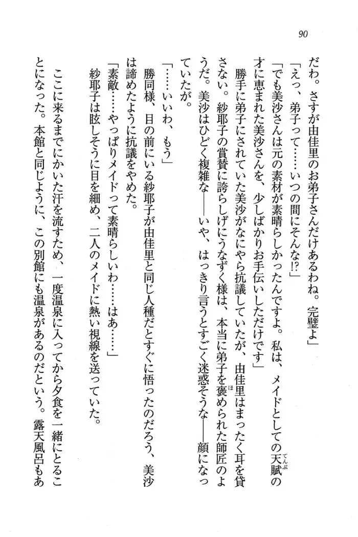 メイドなります ! ~おしおき
