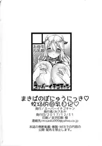 (C93) [Super Ichigo-chan (Misaoka)] Makiba no Bonyuu Nikki [Chinese] [罗洁爱儿个人机翻]