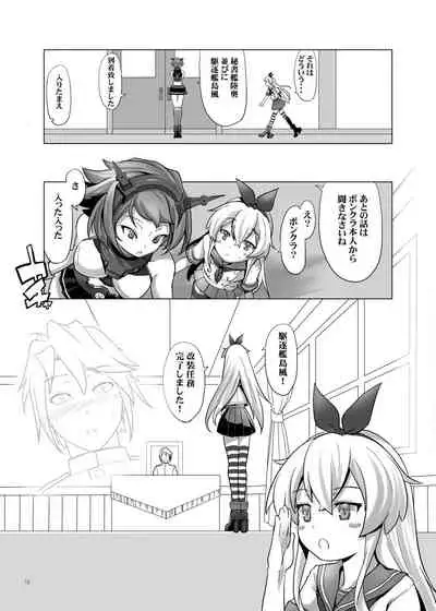 [gallery walhalla (Kanoe)] TS Shimakaze (Kantai Collection -KanColle-) [Digital]