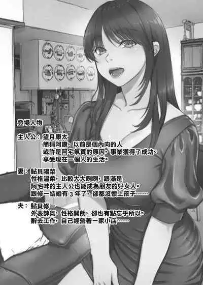 [Sonna no ato no Matsuri janai desuka (Morino.)] 3-nenme no Uwaki Onna Otto no Shinyuu no Kodane o Shiboru. | 第三年的出軌妻子(女人)榨取了丈夫的精子。 [Chinese]