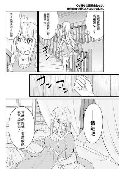 [Hinaki] Kukkorose no Himekishi to nari, Yuri Shoukan de Hataraku koto ni Narimashita. 7 [Chinese] [鬼畜王汉化组]