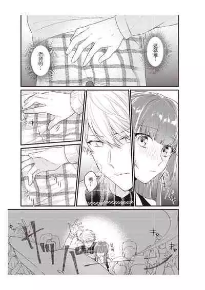 Densha de, Jugyou. Sensei to. | 在电车里,上课。和老师。1-7