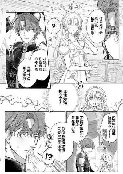 Ai ga Omoi Kishi Koushaku wa, Tsuihou Reijou no Subete o Ubaitsukushitai. | 骑士公爵爱意深重，想要索取放逐千金的一切。 1-18