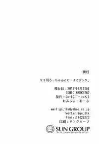 (C92) [OneForAll (Go-1)] Kemo Mimi Ro-Chan to Beach de Danke. (Kantai Collection -KanColle-) [Chinese] [想日电酱汉化组]