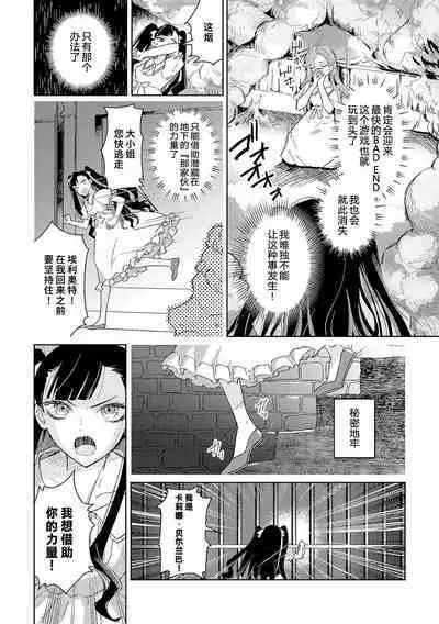 akuyaku reijōdesuga, makai no ōji ni oto sa reru rūto de daijōbudesuka? |身为恶役千金，堕落于魔界王子身下这条路线真的可以有？ 1-3