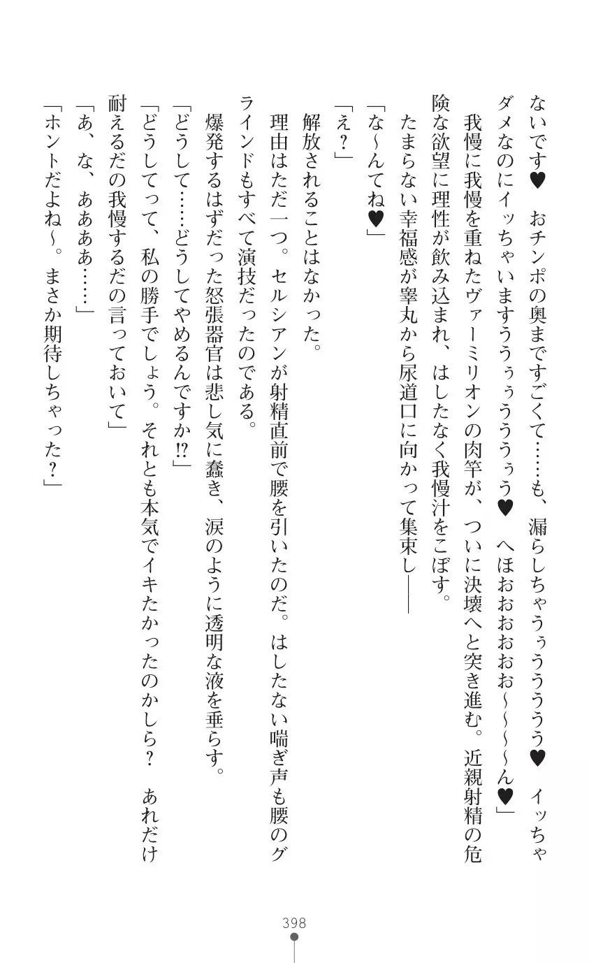 tenkoseiki Vermillion 2