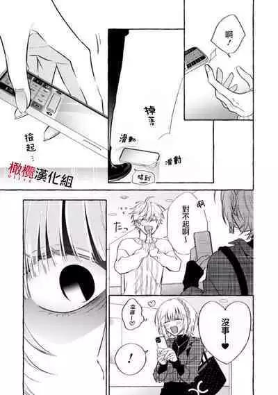 [Kotoko, Kamo] Sukui, SukuwareCh.1-13| 乞救之噬，覆食殆尽 Ch.1-13 [Chinese] [橄榄汉化组]