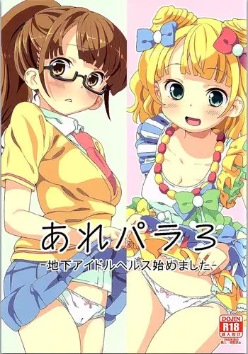 (C90) [Areya (Homing)] ArePara 3 -Chika Idol Health Hajimemashita- (PriPara)