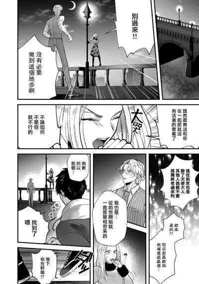 Akuma wa Tengoku ni Ikitakunai! | 恶魔不想上天堂! Ch. 4
