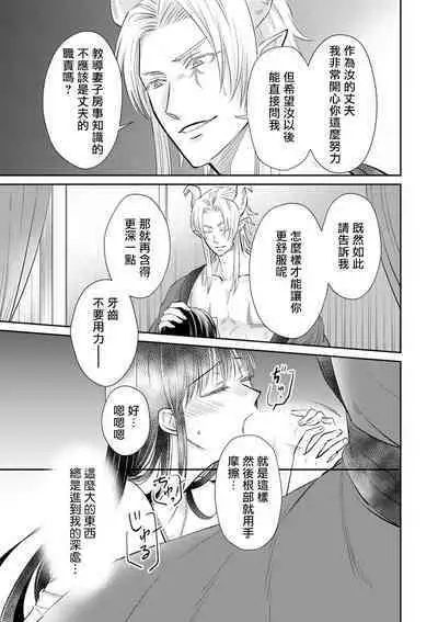 [Wakaya shiro ke-on yuki DUOBRAND. ] Kyōfu no maō heikadattanoni hanayomeki ~yu~u~un ~ ga tomarimasen ~tsu! | 明明是恐怖的魔王大人却对妻子心动不已！1-7 end [Chinese] [莉赛特汉化组]