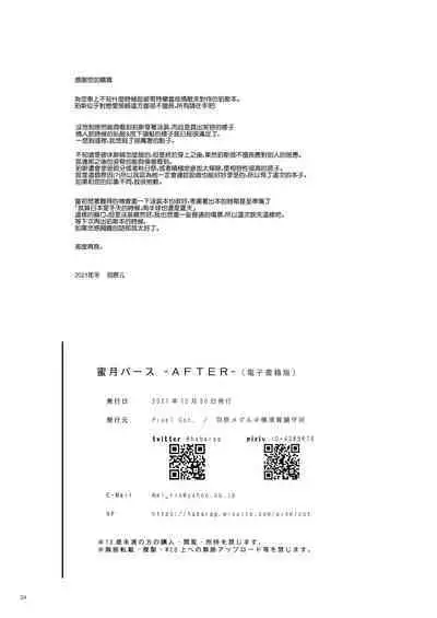 [Pixel Cot. (Habara Meguru)] Mitsugetsu Perth -AFTER- | 蜜月珀斯 -AFTER- (Kantai Collection -KanColle-) [Chinese] [Digital]