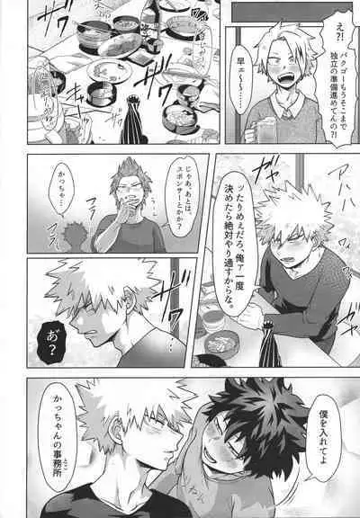 (Douyara Deban no Youda! 21) [caramelt (Inata)] Jaa Ore to Tsukiae. (Boku no Hero Academia)