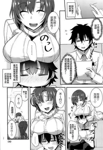 (C97) [Ronpaia (Fue)] Boudica to Tsukiaidashite Kekkou Tachimashita. (Fate/Grand Order) [Chinese] [黎欧×新桥月白日语社]