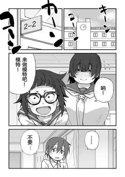 Boku wa Manken Senzoku Nude Model | 我是漫研専属裸体模特