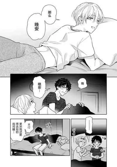 [Mizuhara Zakuro] Aniki no ichiban Oishii Tokoro | 老哥最可口的部位 act.1—4 [Chinese] [梨子个人汉化] [Digital]