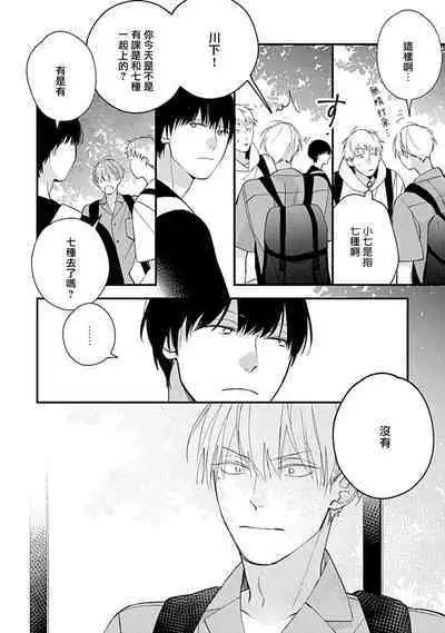 Bokutachi wa Mada Aoku Daigaku Nyuugaku Hen | 青涩的我们 大学入学篇 1-4