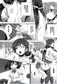 (Bokura no Love Live! 5) [Magukappu (Magukappu)] Honoka to Nozomi no Zubozubo Seikatsu (Love Live!) [Chinese] [师兄汉化]