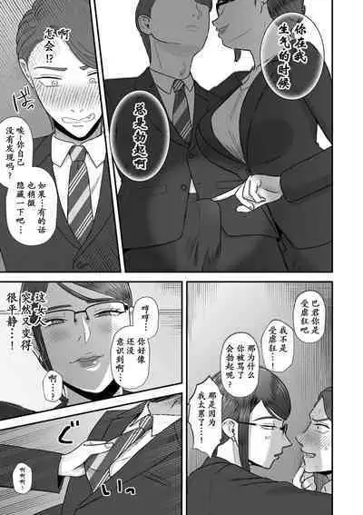Aa, Itoshiki Munou Mazo | 啊啊,可爱的无能受虐狂