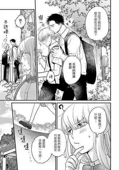 Tabetemo Oishiku Arimasen 2 | 尝起来一点都不好吃 2 Ch. 6-23 番外+加笔+A店特典 + 24