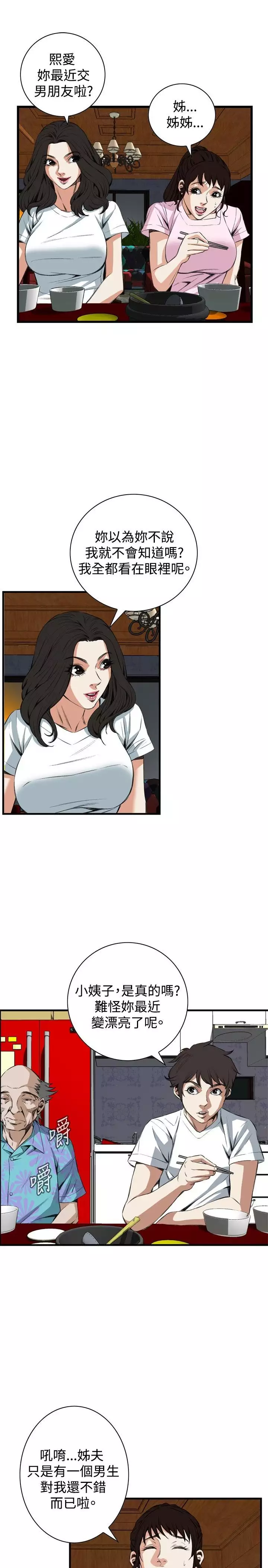 Take a Peek 偷窥 Ch.39~55 中文